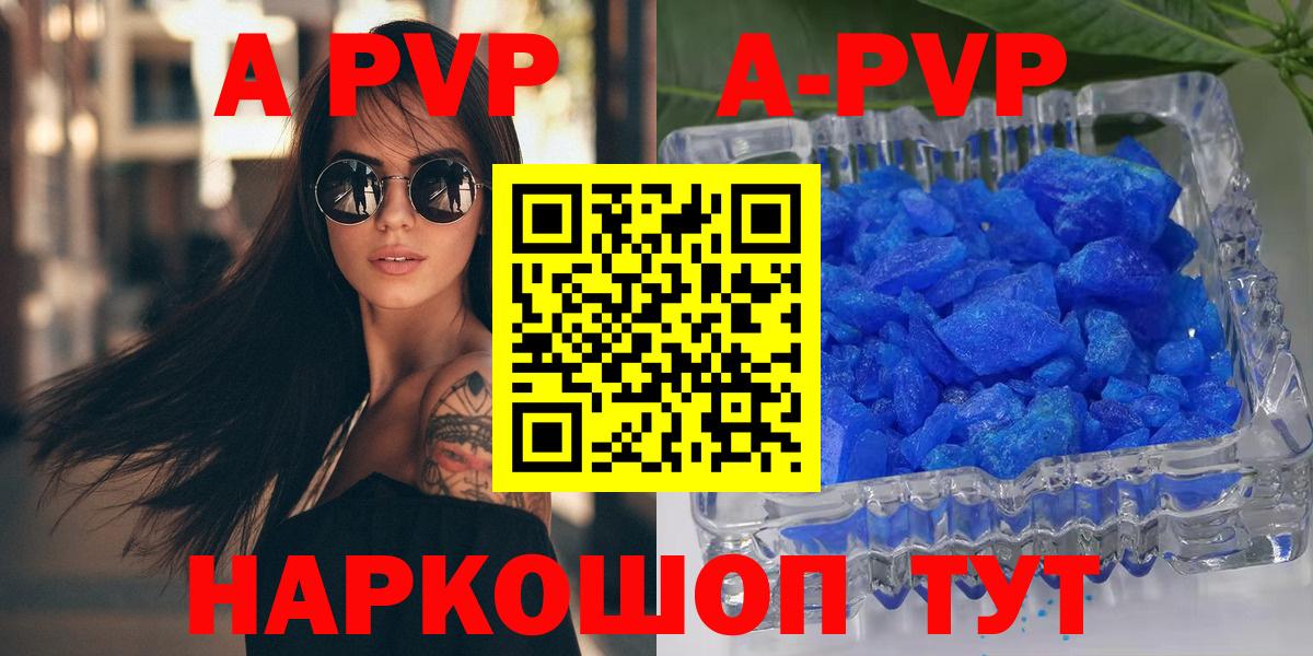 A PVP  Вязьма  Alfa_PVP VHQ  Alpha PVP мука  A-PVP кристаллы 