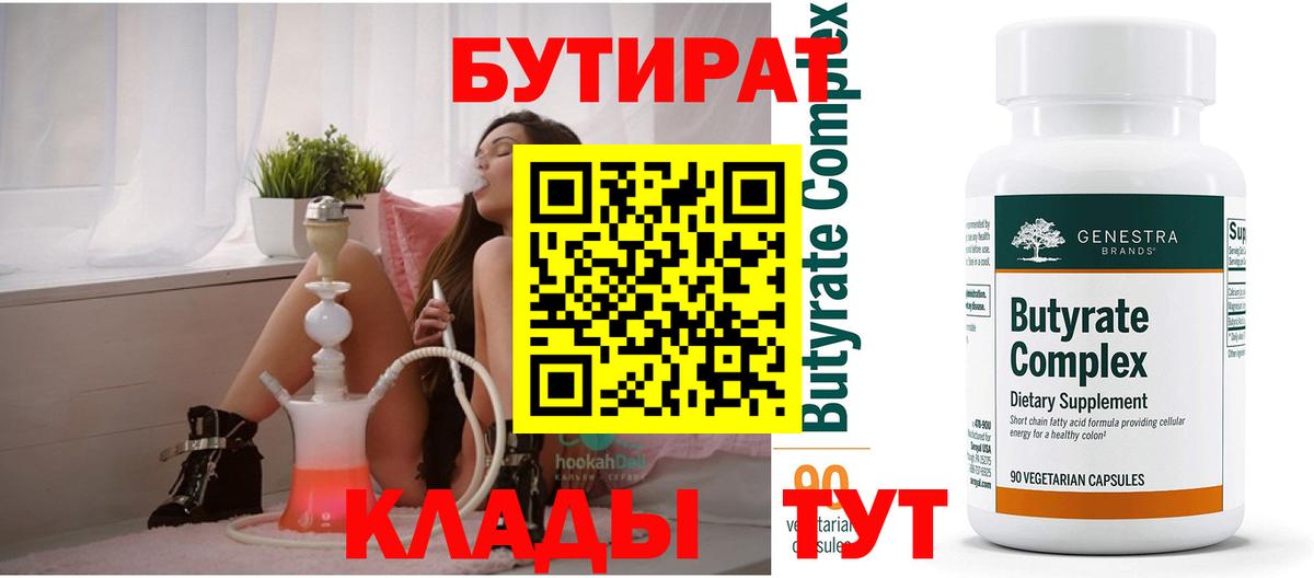 Бутират GHB  БУТИРАТ  Вязьма 