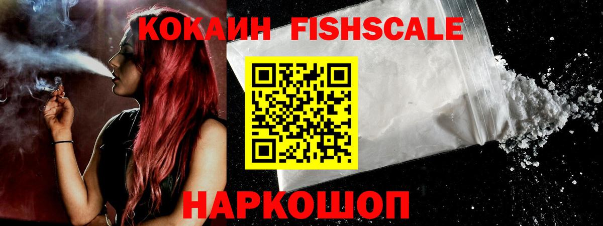 COCAIN Перу  Вязьма  КОКАИН FishScale 