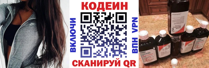 Кодеин напиток Lean (лин)  Вязьма 