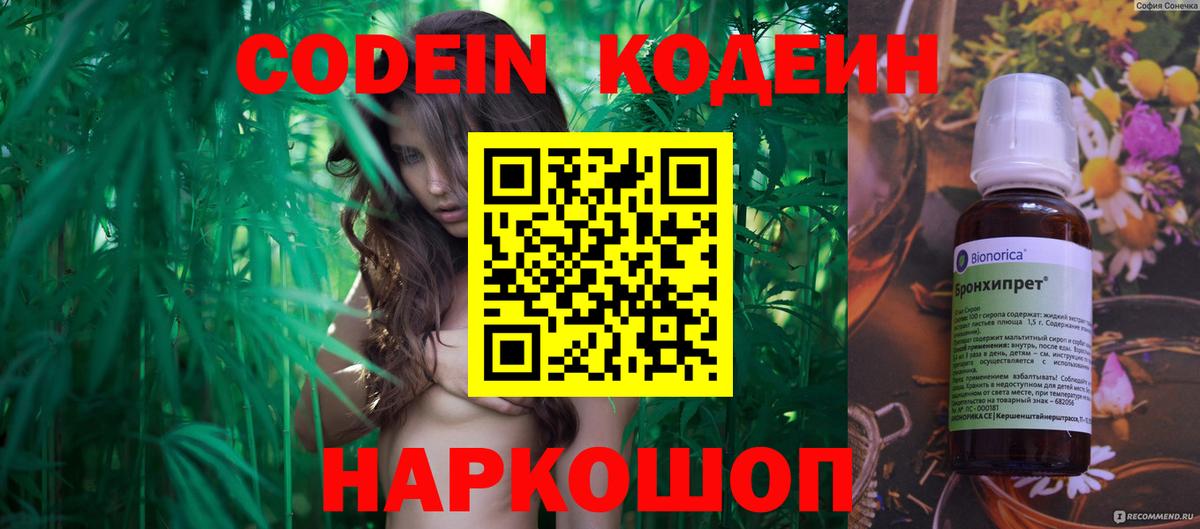 Codein Purple Drank Вязьма