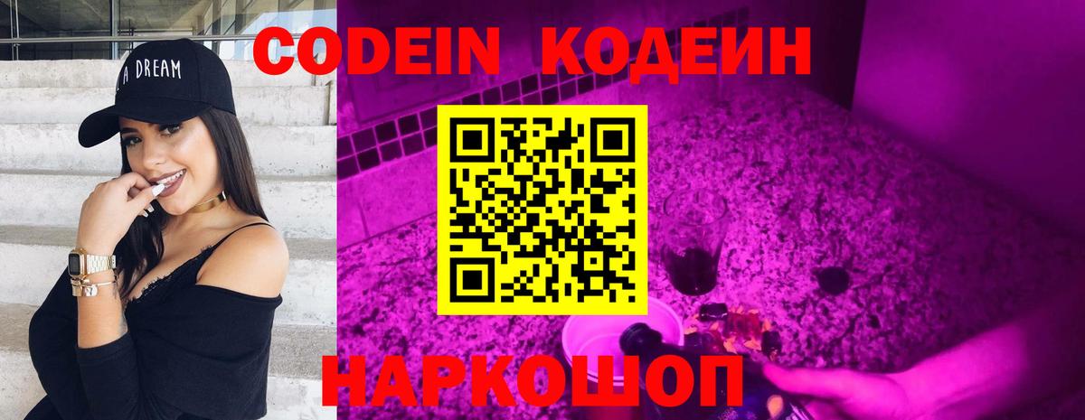 Кодеин напиток Lean (лин)  Вход с VPN  Кодеин Purple Drank  Вязьма 