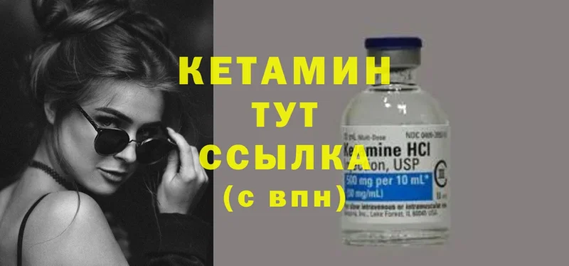 КЕТАМИН ketamine  Вязьма 