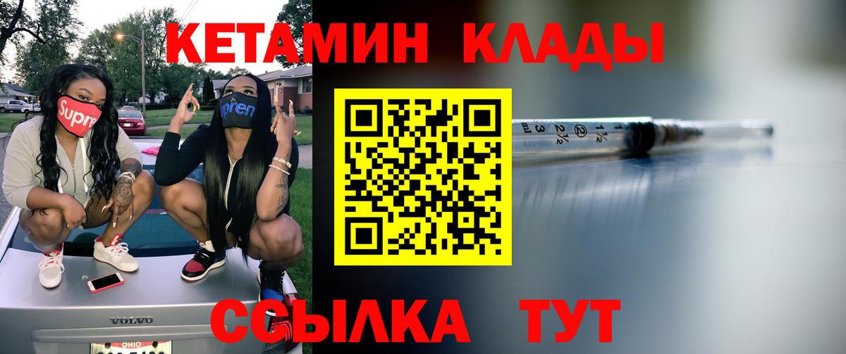 Кетамин VHQ Вязьма