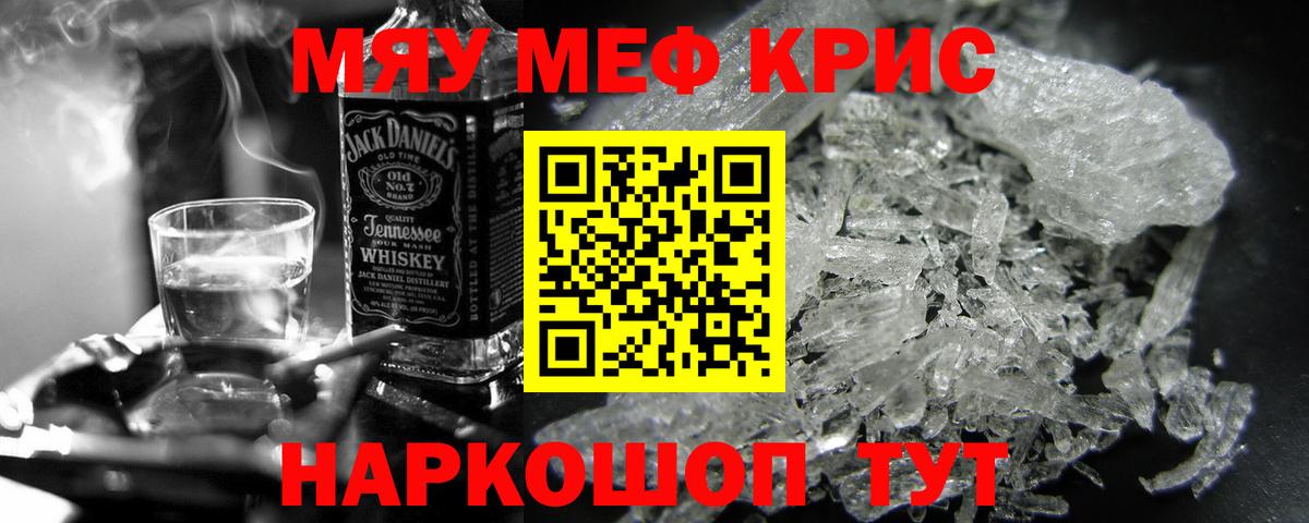 Мефедрон кристаллы Вязьма