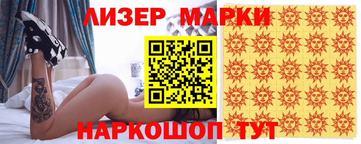 Наркотические марки 1500мкг  Марки 25I-NBOMe  Вязьма  Вход с VPN  как найти закладки  Наркотические марки 1500мкг 