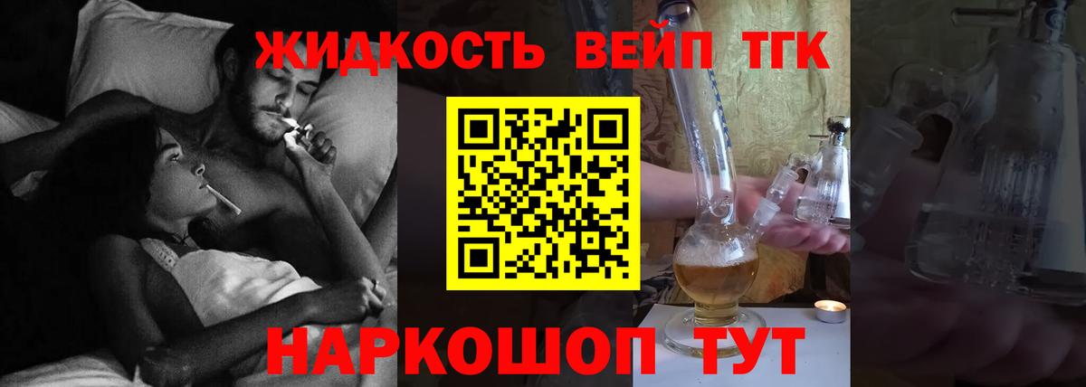 Дистиллят ТГК вейп Вязьма